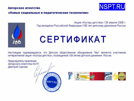 08:28 Дом детского творчества города Шумерли получил сертификат от Всероссийского агентства «Новые социальные и педагогические технологии»